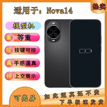 Suitable for huawei nova14 mobile phone model nova14 model machine turned in with bright screen props simulation model, black screen, keep off, brand model color random style