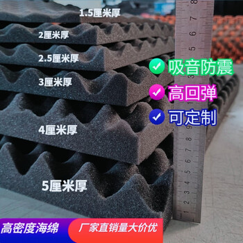 High-density concave and convex egg wave sponge packaging, shockproof, soundproof and water-absorbent sponge pads, support custom-made factory direct sales, black wave cotton, 2 meters * 50 * 5 cm, 1 pair