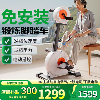 Anshan electric rehabilitation training bicycle for upper and lower limbs hemiplegia and cerebral infarction rehabilitation training equipment limbs linked walking and pedaling bicycle white orange (electric exercise bike)