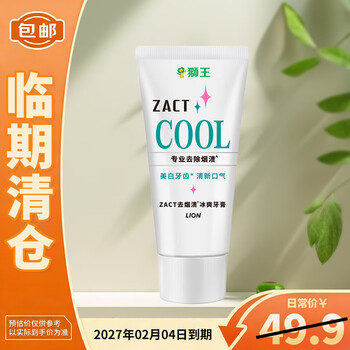 Lion zact imported icy toothpaste 130g removes tobacco stains for smokers to decompose tooth stains and remove yellowish stains, on clearance