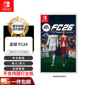 Nintendo switch game cartridge ns1 game software overseas version new football fc26 (chinese)