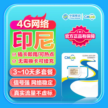 Indonesia data card china mobile cmlink high-speed internet travel sim card 7 days 1gb/day - high speed + unlimited