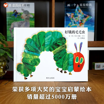 Selected picture books from xinyi world - the very hungry caterpillar, 3-8 years old, mei zihan, the famous teacher of ari-carr, excellent children's books recommended by wang lin, best-selling children's picture books in the world, 1st to 2nd level, 1st to 2nd level, 1st to 2nd level, 1st to 1st level