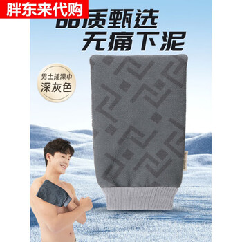 Fat donglai bath towel for men, strong mud rub, large size, extra coarse sand, high quality back bath, same style as fat donglai, quality selection, painless mud, men's bath towel - dark gray