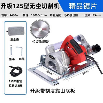 Xingsheng 125 portable dust-free saw woodworking cutting machine, high-precision, multi-functional, portable flip-chip dust-free saw, electric saw, high-efficiency vacuum cutting machine (upgraded base plate) + 3 cutting blades