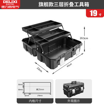 Delixi tool box industrial-grade household multi-functional hardware electrician storage box set car tool storage box new material 19-inch thickened upgraded flagship model metal folding arm