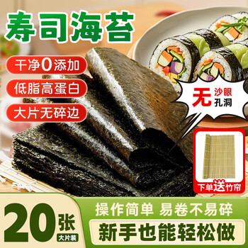 Mankoujia sushi seaweed large sheets of ingredients, children's food preparation set, special for seaweed rice, 20 large sheets, total 52g
