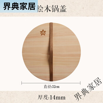 Hinoki pot lid pure handmade solid wood pot lid niche chinese round lid household cypress pot lid 3 lids 32cm