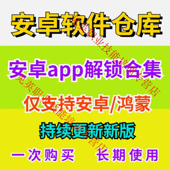 Android software app software warehouse collection for long-term use supports android hongmeng mobile app real-time updates and network disk delivery