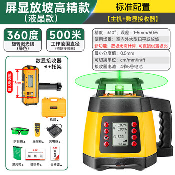 Outdoor fully automatic rotating laser sweeper 500 green light digital display electronic anping vertical horizontal sweeping and grading screen display grading high precision +0.5mm digital display receiver