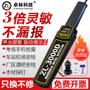 Zhuolin technology metal detector handheld high-precision school exam detection mobile phone hospital scanning tool security inspection detector