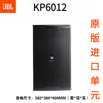 Jblkp6012/kp8055 professional performance stage bar ktv speaker wedding conference home 12-inch high-power speaker kp6012 (12-inch original imported unit) 400 watts