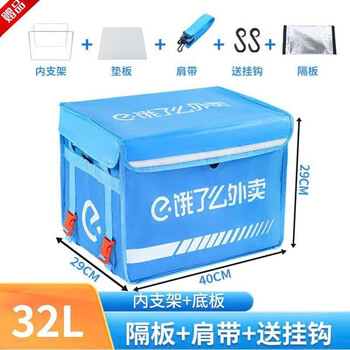 Ele.me meal box waterproof and leak-proof take-out insulated box, insulated and thickened, waterproof and refrigerated for food delivery, lockable, crowdsourced delivery box equipment for riders. meal delivery box 32 liters standard configuration + partition + delivery hook