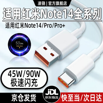 Ling xiao is suitable for redmi note14pro data cable 45w ultra-fast flash charging redmi redmi note14 mobile phone charging cable 90w fast charging note14pro+ extended 6a charger cable 45w/90w 1 meter cable