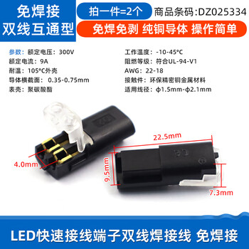 Dafurui led quick connection terminal two-wire d2 welding-free and stripping-free inter-pluggable power conductor 2p connector led quick connection terminal two-wire welding wire no welding (2 pieces)
