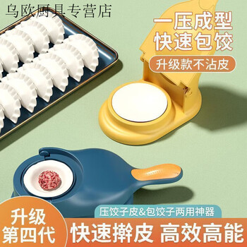 Naoiskey dumpling artifact new manual household dumpling wrapper 2-in-1 water dumpling mold pastry presser dual-purpose pressing skin + dumpling making | non-stick skin high quality 1 pack pressing skin + dumpling making thickened and durable
