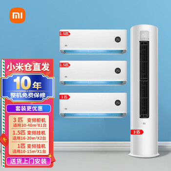 Xiaomi local warehouse quick delivery xiaomi mijia internet air conditioner set new level energy efficiency intelligent frequency conversion self-cleaning cabinet air conditioner + wall-mounted air conditioner three rooms and one living room new level 3 cabinets + 1 hanging + 2 units 1.5 hanging