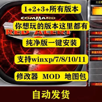 Red alert 2: glory of the republic edition complete stand-alone game software installation package red alert 1-3 complete set