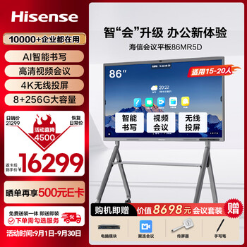 Hisense 86-inch conference tablet all-in-one 4k touch screen video conference projection multimedia teaching training office commercial touch tv 86mr5d dual system trolley screen projection