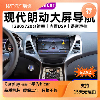 Zhuo yonghang is suitable for beijing hyundai langdong special original car large screen reversing image central control display and navigation all-in-one machine 4-core wifi version 2+32g + ips screen + voice sound official standard configuration