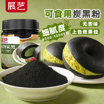 Zhanyi plant carbon black 20g bamboo carbon powder baking edible pigment baking black gold cake color cream charcoal black powder