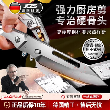 Jczs german brand scissors for kitchen special scissors for chickens, ducks and geese, multi-functional food scissors, powerful bone scissors for stainless steel, upgraded model - 1 detachable chicken bone scissors
