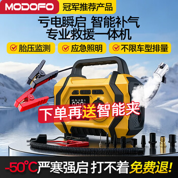 Montover car emergency starting power supply, car battery charger, air pump all-in-one car air pump, car battery emergency starting power supply, car battery charger, ignition artifact 198000 instant start, power charging all-in-one machine