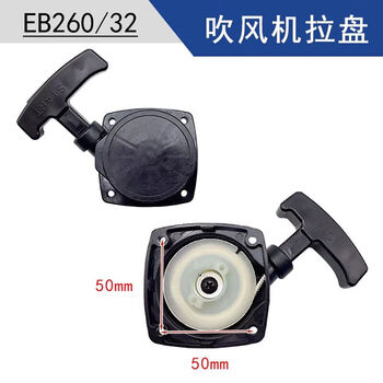 Eb260 starter pull plate two-stroke gasoline hair dryer accessories eb865 gasoline engine starter dial eb260 original pull plate 1 piece