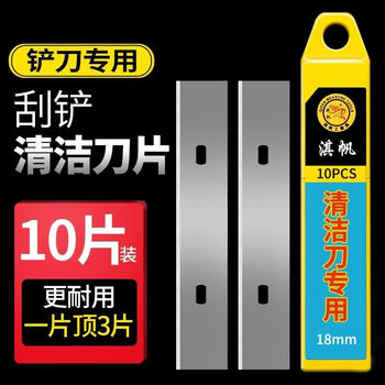 Safe cleaning knife strong blade shovel blade tile wallpaper wall blade beautiful seam cleaning blade plus cleaning blade 10 pieces