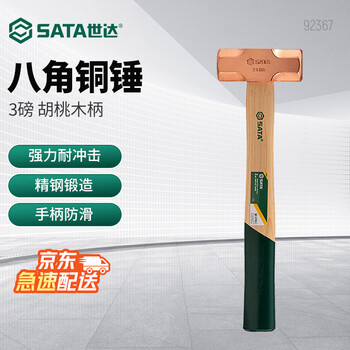 Sata octagonal copper hammer 92367 walnut handle octagonal copper hammer 3 pounds)