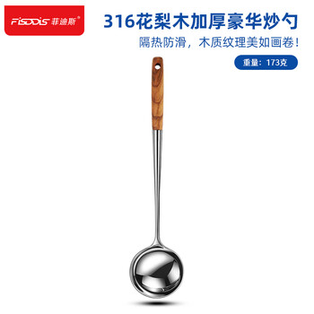 Fisddis 316 stainless steel spatula, spatula, cooking spatula, frying spoon, soup spoon, extended anti-scalding rosewood handle porridge spoon