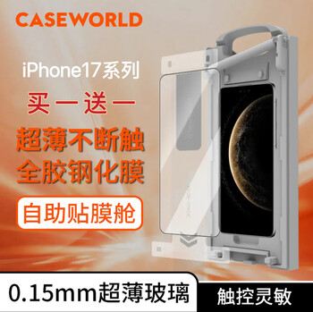 Caseworld buy one get one free 0.15mm ultra-thin continuous touch full coverage 3d hot-bent high-definition tempered film dust-free warehouse apple iphone17promax huawei mate80promax 0.15mm ultra-thin high-definition film buy one get one free mate80rs extraordinary large