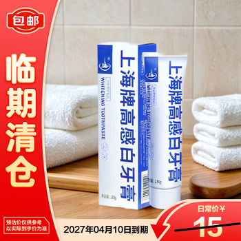 Shanghai high-sensitivity white toothpaste 130g stain removal, gum protection, whitening fluoride toothpaste, temporary clearance