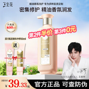 Sanshenghua pechoin sanshenghua essential oil fragrance conditioner for dry and frizzy women's hair, fluffy and smooth, long-lasting fragrance, intensive repairing conditioner 800ml