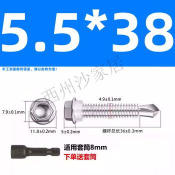 Lin derived from tapping dovetail nails, stainless steel dovetail screws 410 external hexagon drill tail, color steel tile self-tapping self-drilling tip tail 5.5*38 (450 pieces in a box)