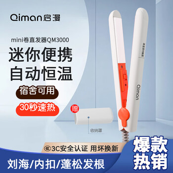 Qiman hairdressing tools hair straightening splint, curling straightening dual-purpose straight plate, unisex small splint, mini curling iron qm3000