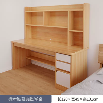 Yusenyi desk student home bookshelf integrated desk bookcase bedroom study desk computer desk rental house simple desk (drawer type) maple color 120cm 0x0x0cm