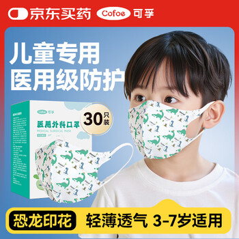 Corfu medical surgical masks for children 3d three-dimensional children boys and girls special anti-pollen individually packaged 30 pieces in total