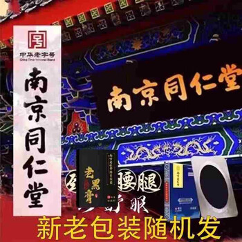 Nanjing tongrentang zhenshufu laohei paste intangible cultural heritage tie zhenshufu cream for neck, shoulder, waist, leg, knee joint, lumbar spine pain, factory, manufacturer, straight hair in a box