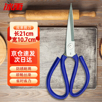 Bingyu scissors industrial tailor leather scissors packaging scissors blue p02 (minimum order quantity 2) ab06421
