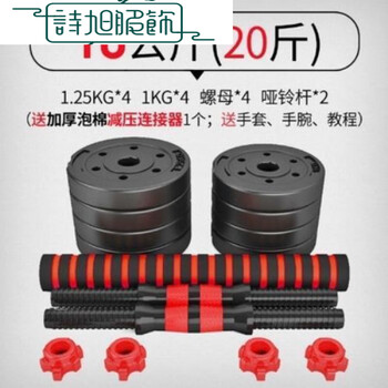 Dumbbell men's fitness home equipment, rubber-coated adjustable weight barbell men's combination suit dormitory exercise 1kg, total weight 20 pounds, a pair (buy one and get four)