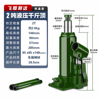 Feihenglida vertical hydraulic hand-cranked hydraulic jack vehicle-mounted hand-cranked jack vertical jack hydraulic jack national standard 2 tons (send pressure rod) oil leakage free replacement