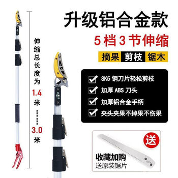 Jingeyu telescopic fruit picking shears picker high-altitude fruit picking magic saw picking lychee, loquat, and longan branches sn9403 3-section telescopic 1.4-3 meters saw blade 3-year period + spare shear head