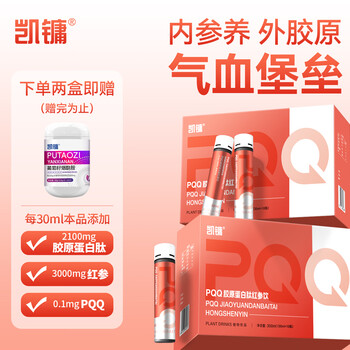 Kaiyong pqq collagen peptide red ginseng drink 30ml*10 bottles of female qi and blood beauty nutrition concentrated small molecule liquid