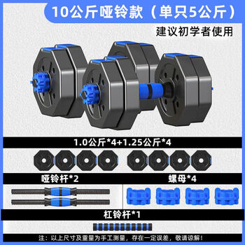 Baichao dumbbell men's home fitness equipment barbell kettlebell arm muscle pair of adjustable dumbbell combination sports students dual-use model / pair weighing 20 pounds basic training octagonal upgrade can prevent rolling