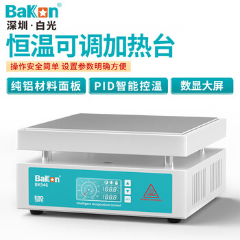 Bakon white light heating table constant temperature digital display mobile phone repair and disassembly table 200*200mm adjustable temperature preheating platform bk946
