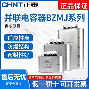Chint capacitor self-healing low voltage parallel 0.48/0.525 compensation capacitor bzmj0.4-10-3