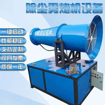 Fuyun duo factory direct sales construction site dust removal fog cannon fully automatic air blow sprayer mobile high-range cannon fog machine nz-10 small steel cannon