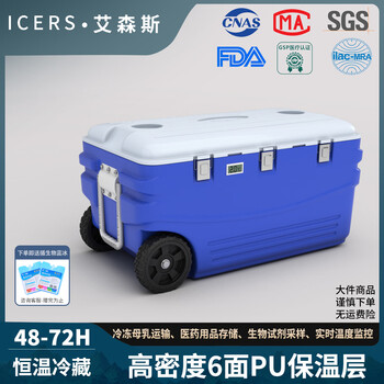 Icers 80l insulated box pharmaceutical vaccine refrigerator biological vaccine reagent transport cold chain sea fishing wheel 80l trolley type + temperature display (refrigerated 48-72h)