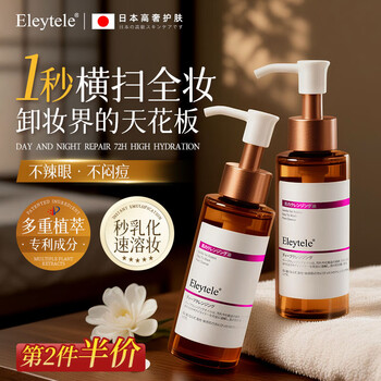Eleytele japan imported makeup remover ointment emulsion eyebrow eye lip three-in-one sensitive skin oily dry whole face gentle and non-irritating removes all makeup in 1 second 100ml
